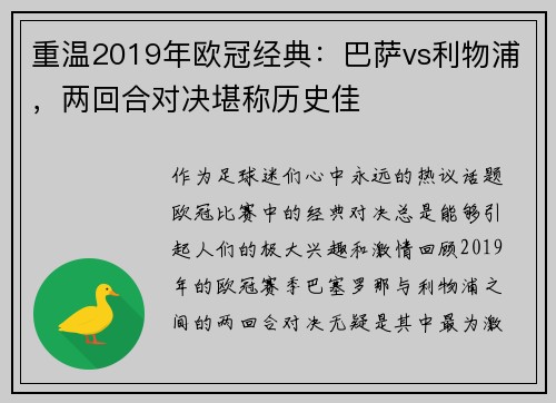 重温2019年欧冠经典：巴萨vs利物浦，两回合对决堪称历史佳