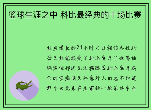 篮球生涯之中 科比最经典的十场比赛