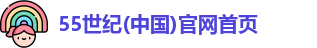 55世纪